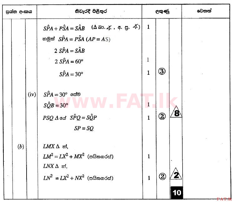 உள்ளூர் பாடத்திட்டம் : சாதாரண நிலை (சா/த) கணிதம் - 2010 டிசம்பர் - தாள்கள் II (සිංහල மொழிமூலம்) 12 2496