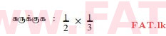 உள்ளூர் பாடத்திட்டம் : சாதாரண நிலை (சா/த) கணிதம் - 2010 டிசம்பர் - தாள்கள் I (தமிழ் மொழிமூலம்) 1 1