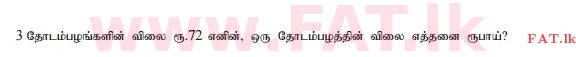 National Syllabus : Ordinary Level (O/L) Mathematics - 2010 December - Paper I (தமிழ் Medium) 5 1