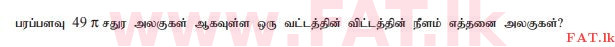 உள்ளூர் பாடத்திட்டம் : சாதாரண நிலை (சா/த) கணிதம் - 2010 டிசம்பர் - தாள்கள் I (தமிழ் மொழிமூலம்) 13 1
