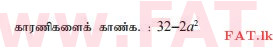 உள்ளூர் பாடத்திட்டம் : சாதாரண நிலை (சா/த) கணிதம் - 2010 டிசம்பர் - தாள்கள் I (தமிழ் மொழிமூலம்) 17 1