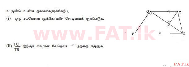 உள்ளூர் பாடத்திட்டம் : சாதாரண நிலை (சா/த) கணிதம் - 2010 டிசம்பர் - தாள்கள் I (தமிழ் மொழிமூலம்) 21 1