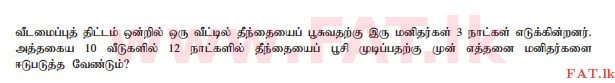 National Syllabus : Ordinary Level (O/L) Mathematics - 2010 December - Paper I (தமிழ் Medium) 22 1