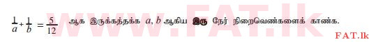 உள்ளூர் பாடத்திட்டம் : சாதாரண நிலை (சா/த) கணிதம் - 2010 டிசம்பர் - தாள்கள் I (தமிழ் மொழிமூலம்) 30 1
