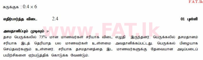 உள்ளூர் பாடத்திட்டம் : சாதாரண நிலை (சா/த) கணிதம் - 2010 டிசம்பர் - தாள்கள் I (தமிழ் மொழிமூலம்) 3 2499