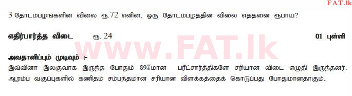 National Syllabus : Ordinary Level (O/L) Mathematics - 2010 December - Paper I (தமிழ் Medium) 5 2501