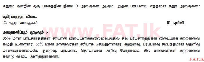 National Syllabus : Ordinary Level (O/L) Mathematics - 2010 December - Paper I (தமிழ் Medium) 8 2504