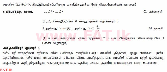National Syllabus : Ordinary Level (O/L) Mathematics - 2010 December - Paper I (தமிழ் Medium) 20 2517