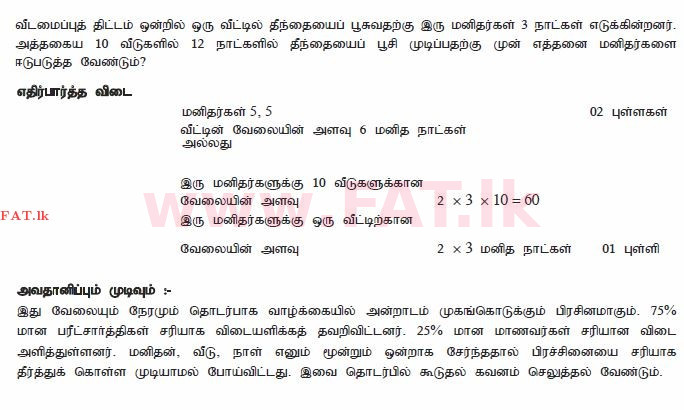 National Syllabus : Ordinary Level (O/L) Mathematics - 2010 December - Paper I (தமிழ் Medium) 22 2519
