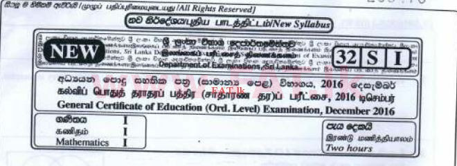 உள்ளூர் பாடத்திட்டம் : சாதாரண நிலை (சா/த) கணிதம் - 2016 டிசம்பர் - தாள்கள் I A (සිංහල மொழிமூலம்) 0 1