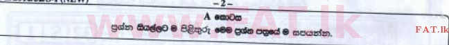 உள்ளூர் பாடத்திட்டம் : சாதாரண நிலை (சா/த) கணிதம் - 2016 டிசம்பர் - தாள்கள் I A (සිංහල மொழிமூலம்) 0 2