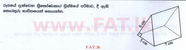உள்ளூர் பாடத்திட்டம் : சாதாரண நிலை (சா/த) கணிதம் - 2016 டிசம்பர் - தாள்கள் I A (සිංහල மொழிமூலம்) 23 1