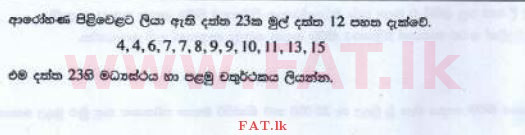 உள்ளூர் பாடத்திட்டம் : சாதாரண நிலை (சா/த) கணிதம் - 2016 டிசம்பர் - தாள்கள் I A (සිංහල மொழிமூலம்) 24 1