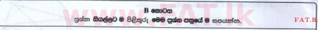 உள்ளூர் பாடத்திட்டம் : சாதாரண நிலை (சா/த) கணிதம் - 2016 டிசம்பர் - தாள்கள் I B (සිංහල மொழிமூலம்) 0 2