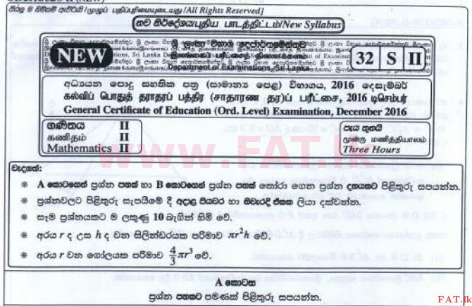 உள்ளூர் பாடத்திட்டம் : சாதாரண நிலை (சா/த) கணிதம் - 2016 டிசம்பர் - தாள்கள் II (සිංහල மொழிமூலம்) 0 1