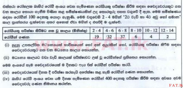 உள்ளூர் பாடத்திட்டம் : சாதாரண நிலை (சா/த) கணிதம் - 2016 டிசம்பர் - தாள்கள் II (සිංහල மொழிமூலம்) 2 1