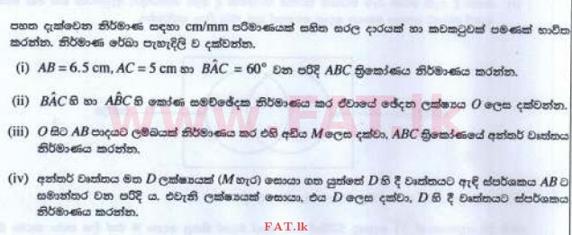 உள்ளூர் பாடத்திட்டம் : சாதாரண நிலை (சா/த) கணிதம் - 2016 டிசம்பர் - தாள்கள் II (සිංහල மொழிமூலம்) 8 1