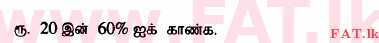 உள்ளூர் பாடத்திட்டம் : சாதாரண நிலை (சா/த) கணிதம் - 2015 டிசம்பர் - தாள்கள் I (தமிழ் மொழிமூலம்) 4 1