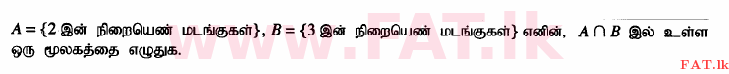 National Syllabus : Ordinary Level (O/L) Mathematics - 2015 December - Paper I (தமிழ் Medium) 5 1