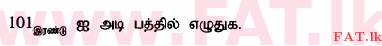 உள்ளூர் பாடத்திட்டம் : சாதாரண நிலை (சா/த) கணிதம் - 2015 டிசம்பர் - தாள்கள் I (தமிழ் மொழிமூலம்) 6 1