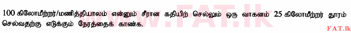 உள்ளூர் பாடத்திட்டம் : சாதாரண நிலை (சா/த) கணிதம் - 2015 டிசம்பர் - தாள்கள் I (தமிழ் மொழிமூலம்) 9 1