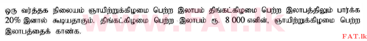 உள்ளூர் பாடத்திட்டம் : சாதாரண நிலை (சா/த) கணிதம் - 2015 டிசம்பர் - தாள்கள் I (தமிழ் மொழிமூலம்) 11 1