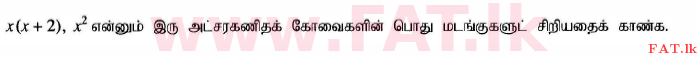 National Syllabus : Ordinary Level (O/L) Mathematics - 2015 December - Paper I (தமிழ் Medium) 12 1