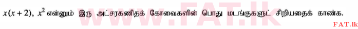 உள்ளூர் பாடத்திட்டம் : சாதாரண நிலை (சா/த) கணிதம் - 2015 டிசம்பர் - தாள்கள் I (தமிழ் மொழிமூலம்) 12 1