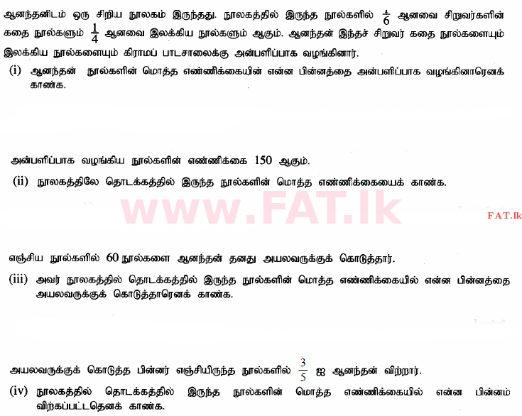 உள்ளூர் பாடத்திட்டம் : சாதாரண நிலை (சா/த) கணிதம் - 2015 டிசம்பர் - தாள்கள் I (தமிழ் மொழிமூலம்) 31 1