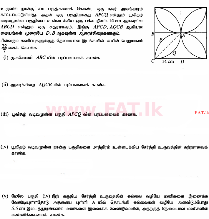 දේශීය විෂය නිර්දේශය : සාමාන්‍ය පෙළ (O/L) ගණිතය - 2015 දෙසැම්බර් - ප්‍රශ්න පත්‍රය I (தமிழ் මාධ්‍යය) 32 1