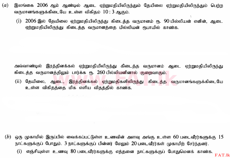 உள்ளூர் பாடத்திட்டம் : சாதாரண நிலை (சா/த) கணிதம் - 2015 டிசம்பர் - தாள்கள் I (தமிழ் மொழிமூலம்) 34 1