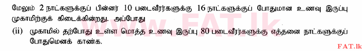 உள்ளூர் பாடத்திட்டம் : சாதாரண நிலை (சா/த) கணிதம் - 2015 டிசம்பர் - தாள்கள் I (தமிழ் மொழிமூலம்) 34 2