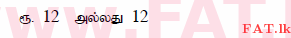 National Syllabus : Ordinary Level (O/L) Mathematics - 2015 December - Paper I (தமிழ் Medium) 4 290