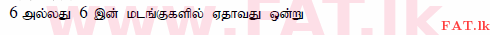 உள்ளூர் பாடத்திட்டம் : சாதாரண நிலை (சா/த) கணிதம் - 2015 டிசம்பர் - தாள்கள் I (தமிழ் மொழிமூலம்) 5 291