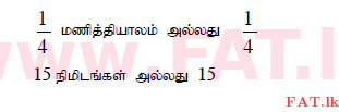 உள்ளூர் பாடத்திட்டம் : சாதாரண நிலை (சா/த) கணிதம் - 2015 டிசம்பர் - தாள்கள் I (தமிழ் மொழிமூலம்) 9 295