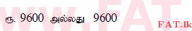 National Syllabus : Ordinary Level (O/L) Mathematics - 2015 December - Paper I (தமிழ் Medium) 11 297