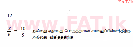 National Syllabus : Ordinary Level (O/L) Mathematics - 2015 December - Paper I (தமிழ் Medium) 23 309