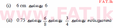 உள்ளூர் பாடத்திட்டம் : சாதாரண நிலை (சா/த) கணிதம் - 2015 டிசம்பர் - தாள்கள் I (தமிழ் மொழிமூலம்) 25 311