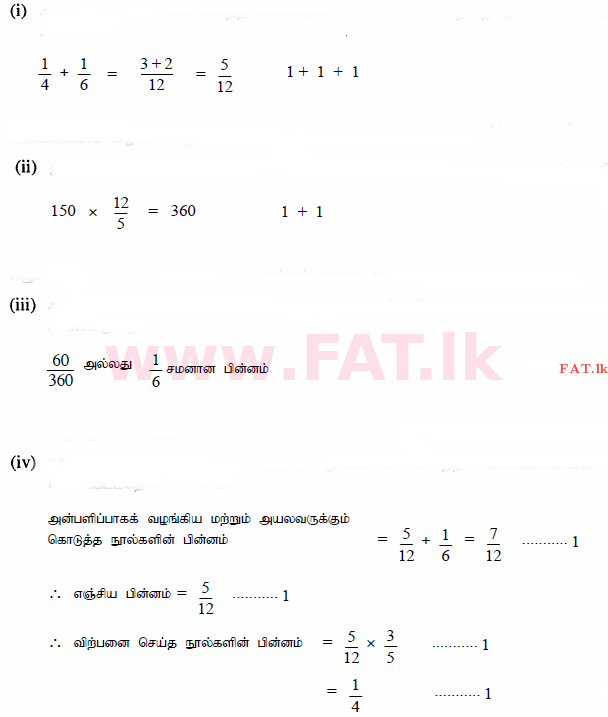 National Syllabus : Ordinary Level (O/L) Mathematics - 2015 December - Paper I (தமிழ் Medium) 31 317