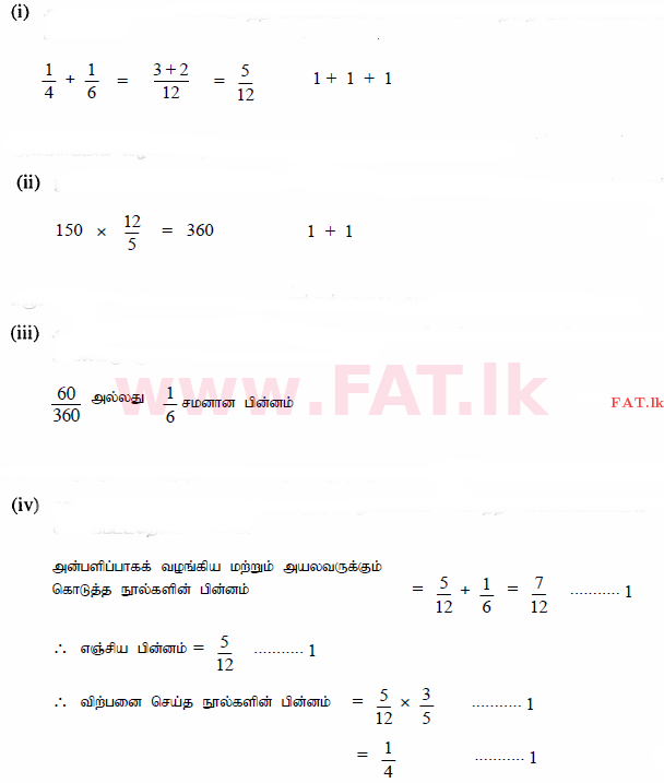 உள்ளூர் பாடத்திட்டம் : சாதாரண நிலை (சா/த) கணிதம் - 2015 டிசம்பர் - தாள்கள் I (தமிழ் மொழிமூலம்) 31 317