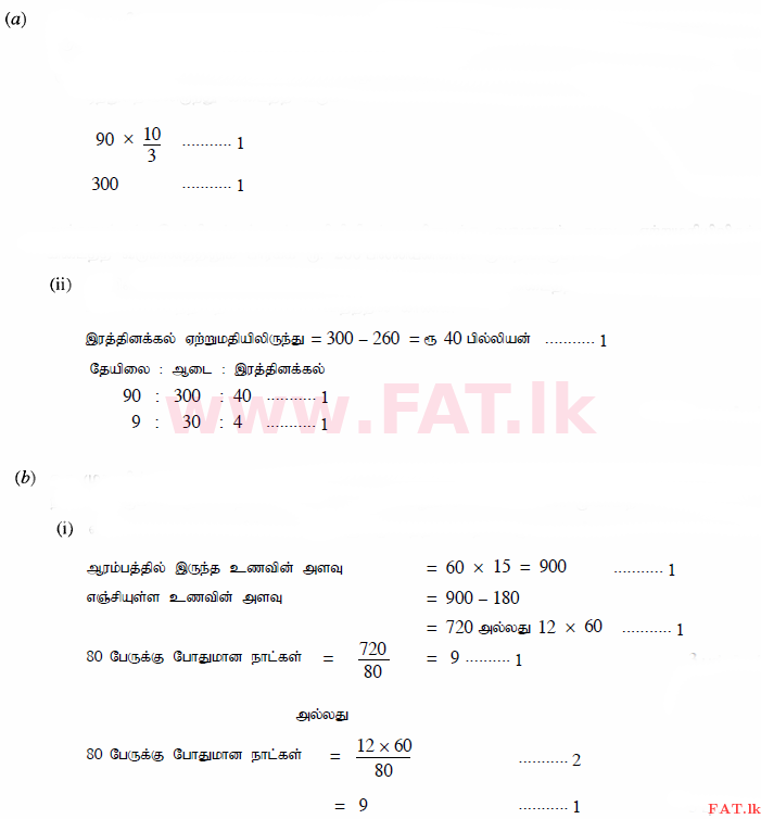 National Syllabus : Ordinary Level (O/L) Mathematics - 2015 December - Paper I (தமிழ் Medium) 34 320