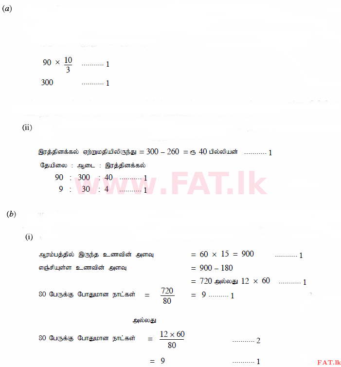 உள்ளூர் பாடத்திட்டம் : சாதாரண நிலை (சா/த) கணிதம் - 2015 டிசம்பர் - தாள்கள் I (தமிழ் மொழிமூலம்) 34 320