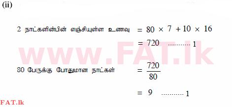 உள்ளூர் பாடத்திட்டம் : சாதாரண நிலை (சா/த) கணிதம் - 2015 டிசம்பர் - தாள்கள் I (தமிழ் மொழிமூலம்) 34 321