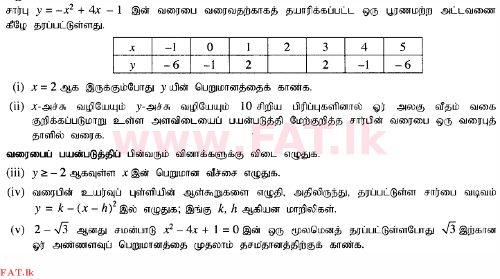 உள்ளூர் பாடத்திட்டம் : சாதாரண நிலை (சா/த) கணிதம் - 2015 டிசம்பர் - தாள்கள் II (தமிழ் மொழிமூலம்) 2 1