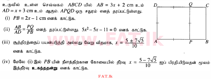 දේශීය විෂය නිර්දේශය : සාමාන්‍ය පෙළ (O/L) ගණිතය - 2015 දෙසැම්බර් - ප්‍රශ්න පත්‍රය II (தமிழ் මාධ්‍යය) 3 1