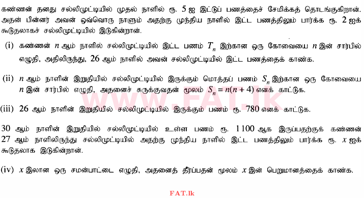 உள்ளூர் பாடத்திட்டம் : சாதாரண நிலை (சா/த) கணிதம் - 2015 டிசம்பர் - தாள்கள் II (தமிழ் மொழிமூலம்) 7 1