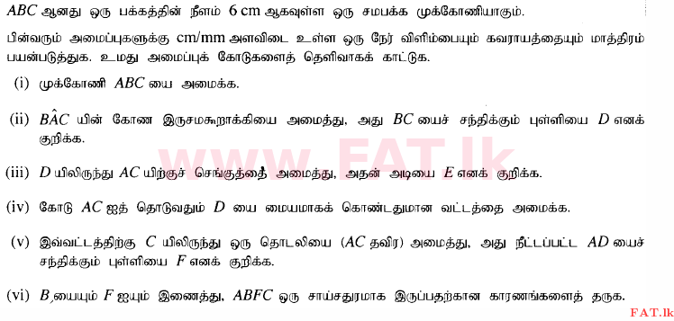 National Syllabus : Ordinary Level (O/L) Mathematics - 2015 December - Paper II (தமிழ் Medium) 8 1