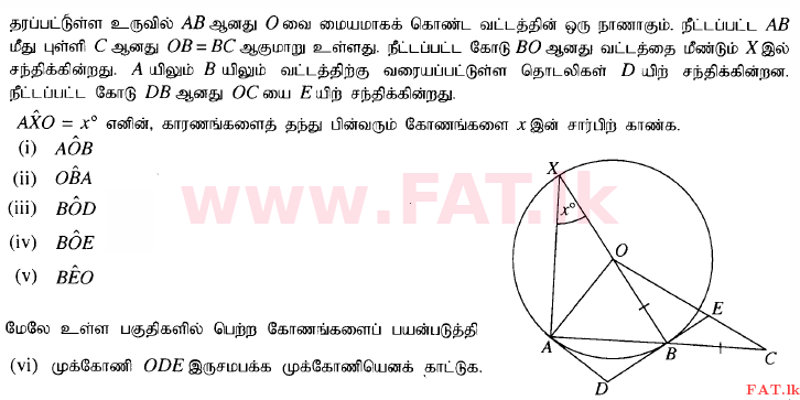 දේශීය විෂය නිර්දේශය : සාමාන්‍ය පෙළ (O/L) ගණිතය - 2015 දෙසැම්බර් - ප්‍රශ්න පත්‍රය II (தமிழ் මාධ්‍යය) 12 1