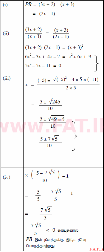 National Syllabus : Ordinary Level (O/L) Mathematics - 2015 December - Paper II (தமிழ் Medium) 3 343