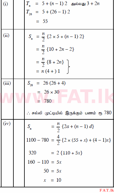 National Syllabus : Ordinary Level (O/L) Mathematics - 2015 December - Paper II (தமிழ் Medium) 7 347
